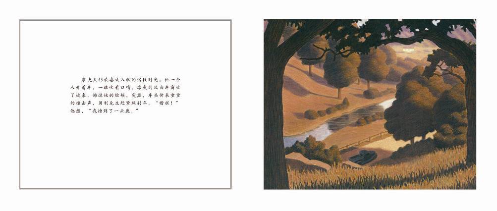 陌生人 (04),绘本,绘本故事,绘本阅读,故事书,童书,图画书,课外阅读